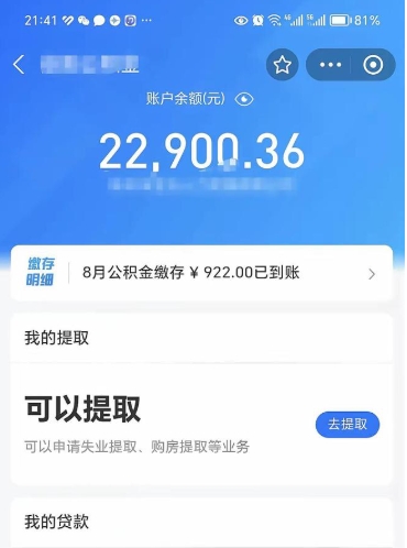 淮滨欠了一身债能否提取公积金（欠了贷款可以提取公积金吗）
