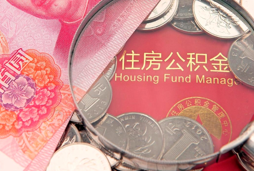 淮滨怎么把封存的公积金解封（怎么解除封存的公积金）